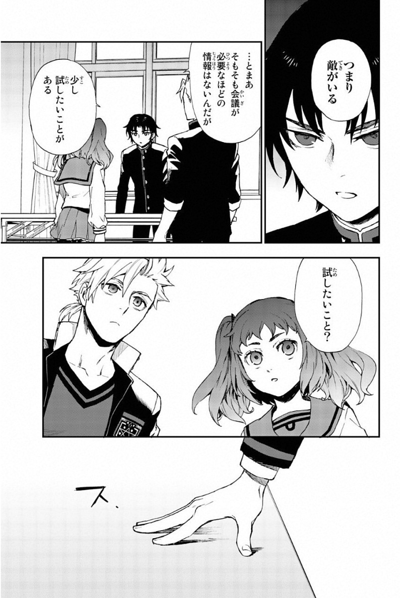OWARI NO SERAPH: ICHINOSE GUREN, 16-SAI NO CATASTROPHE - raw - Chapter 10 - https://jpdd.ccdd.to/JPDD/owarinoseraphichinoseguren16sainocatastrophe/128154/yhupely0mal.jpg