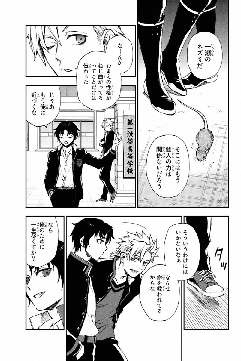 OWARI NO SERAPH: ICHINOSE GUREN, 16-SAI NO CATASTROPHE - raw - Chapter 9 - https://jpdd.ccdd.to/JPDD/owarinoseraphichinoseguren16sainocatastrophe/128155/4ko0ahxrjal.jpg