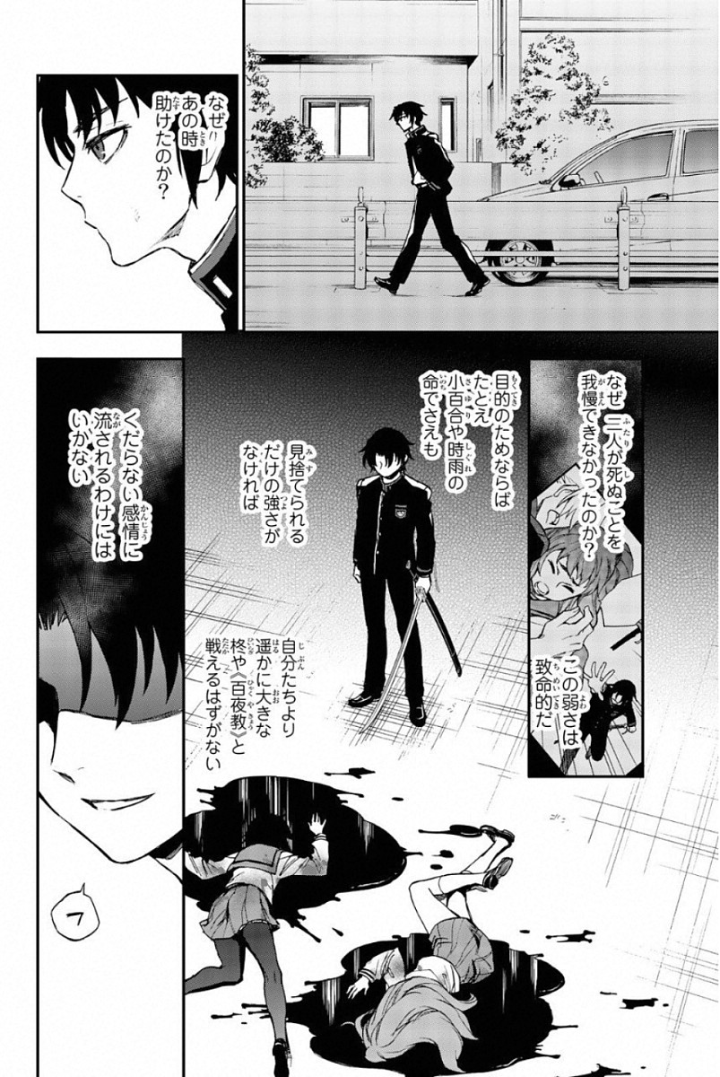 OWARI NO SERAPH: ICHINOSE GUREN, 16-SAI NO CATASTROPHE - raw - Chapter 9 - https://jpdd.ccdd.to/JPDD/owarinoseraphichinoseguren16sainocatastrophe/128155/5ucyeczeyaw.jpg