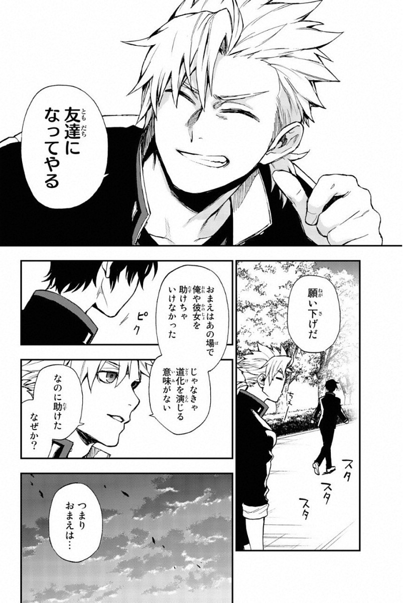 OWARI NO SERAPH: ICHINOSE GUREN, 16-SAI NO CATASTROPHE - raw - Chapter 9 - https://jpdd.ccdd.to/JPDD/owarinoseraphichinoseguren16sainocatastrophe/128155/alyb10a3usp.jpg