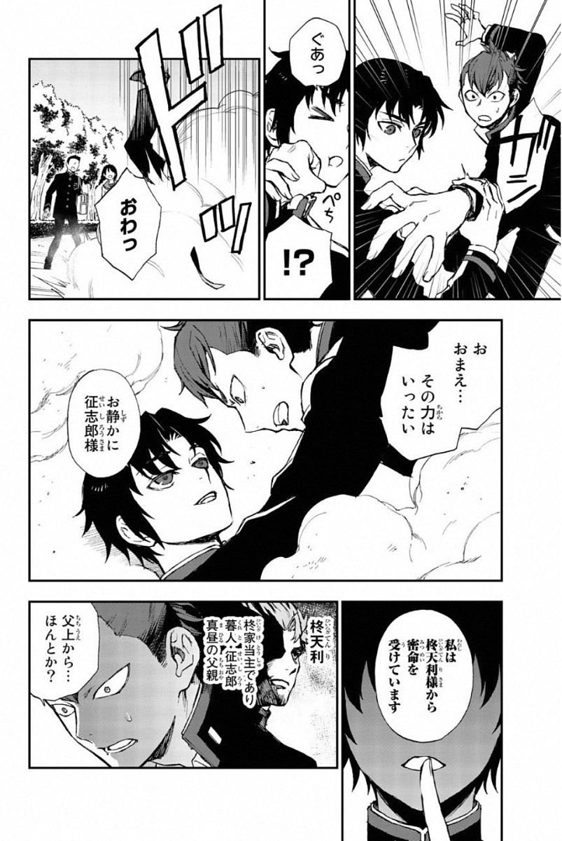 OWARI NO SERAPH: ICHINOSE GUREN, 16-SAI NO CATASTROPHE - raw - Chapter 9 - https://jpdd.ccdd.to/JPDD/owarinoseraphichinoseguren16sainocatastrophe/128155/briphib5pvw.jpg
