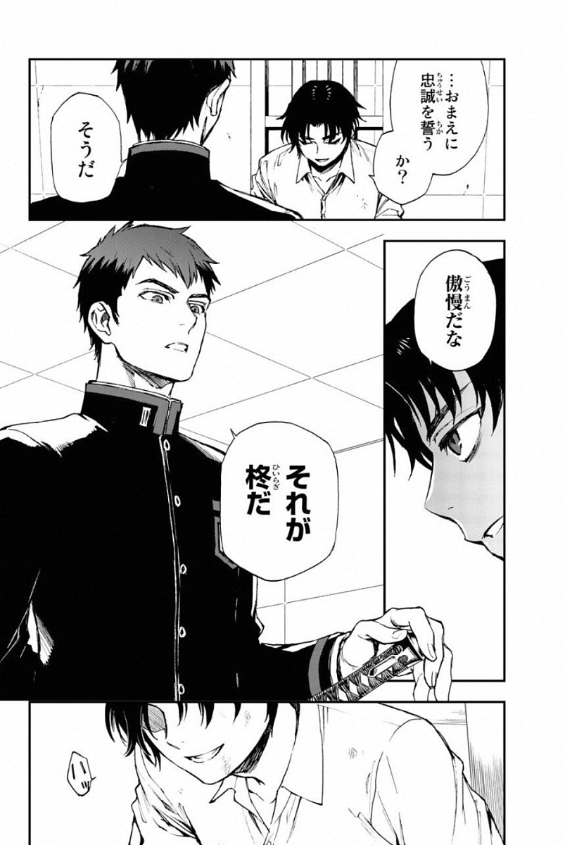 OWARI NO SERAPH: ICHINOSE GUREN, 16-SAI NO CATASTROPHE - raw - Chapter 9 - https://jpdd.ccdd.to/JPDD/owarinoseraphichinoseguren16sainocatastrophe/128155/bskeepgvhss.jpg