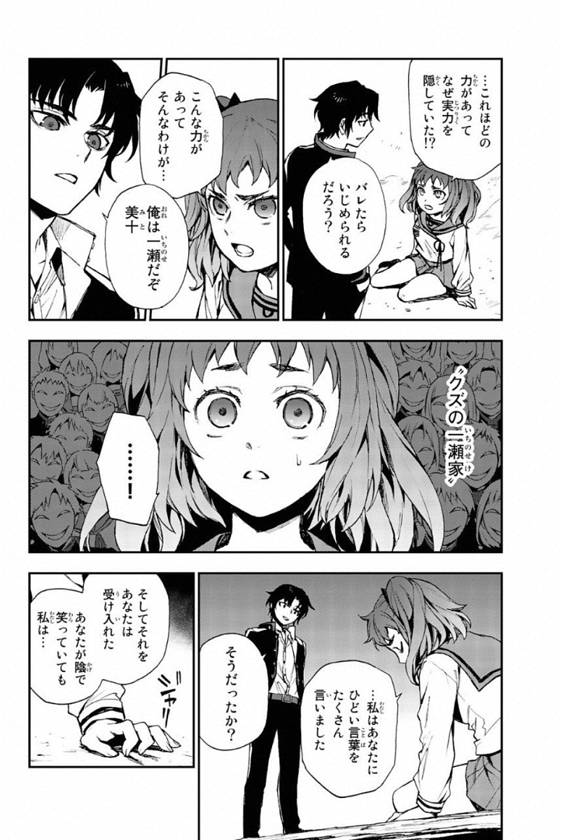 OWARI NO SERAPH: ICHINOSE GUREN, 16-SAI NO CATASTROPHE - raw - Chapter 9 - https://jpdd.ccdd.to/JPDD/owarinoseraphichinoseguren16sainocatastrophe/128155/ctn2so2utlz.jpg