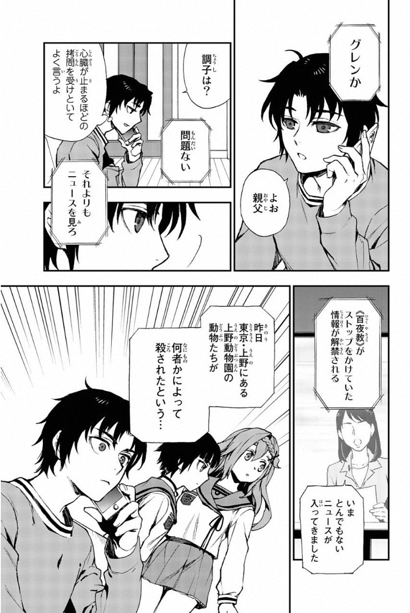 OWARI NO SERAPH: ICHINOSE GUREN, 16-SAI NO CATASTROPHE - raw - Chapter 9 - https://jpdd.ccdd.to/JPDD/owarinoseraphichinoseguren16sainocatastrophe/128155/cxqh2nr5uah.jpg