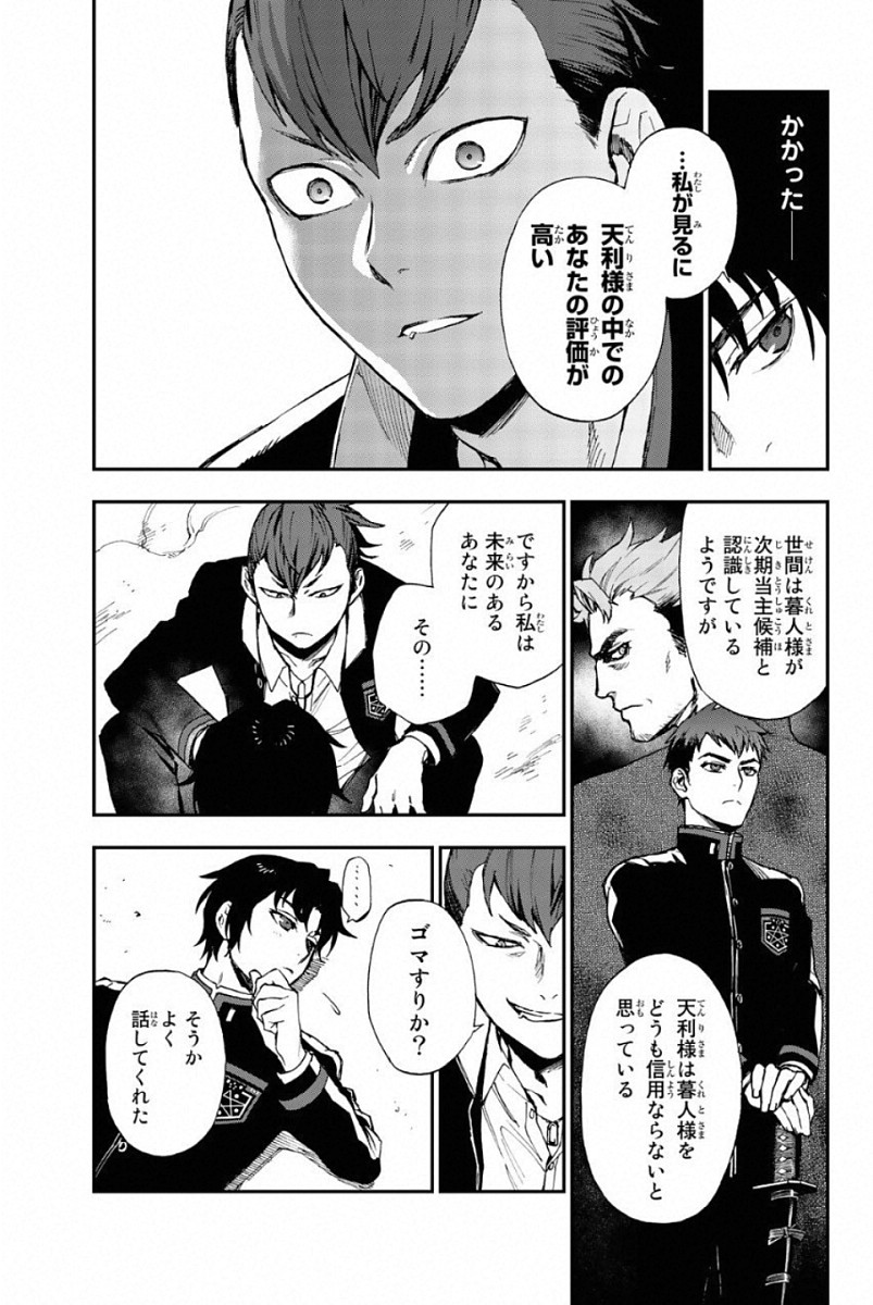 OWARI NO SERAPH: ICHINOSE GUREN, 16-SAI NO CATASTROPHE - raw - Chapter 9 - https://jpdd.ccdd.to/JPDD/owarinoseraphichinoseguren16sainocatastrophe/128155/dj24la3qayz.jpg