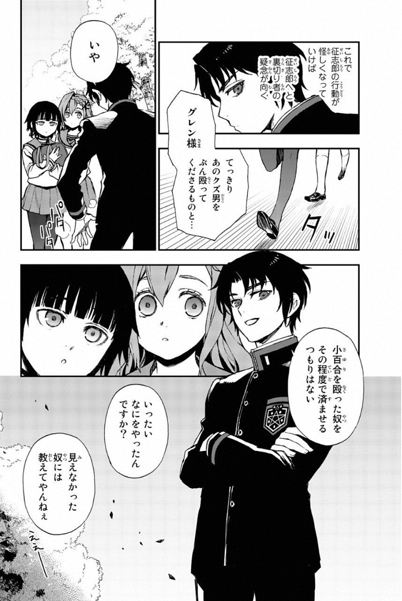 OWARI NO SERAPH: ICHINOSE GUREN, 16-SAI NO CATASTROPHE - raw - Chapter 9 - https://jpdd.ccdd.to/JPDD/owarinoseraphichinoseguren16sainocatastrophe/128155/dqn1iawxyet.jpg
