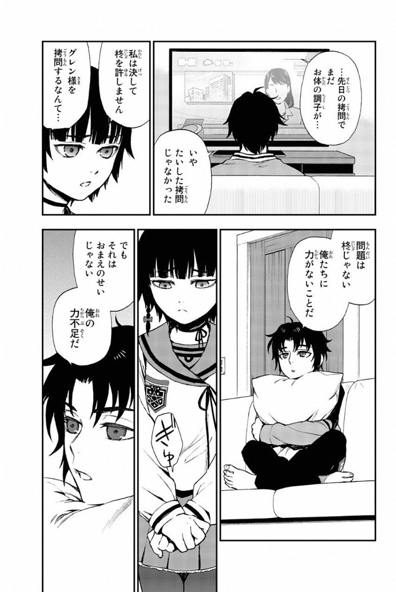 OWARI NO SERAPH: ICHINOSE GUREN, 16-SAI NO CATASTROPHE - raw - Chapter 9 - https://jpdd.ccdd.to/JPDD/owarinoseraphichinoseguren16sainocatastrophe/128155/jdpqmwguvsr.jpg