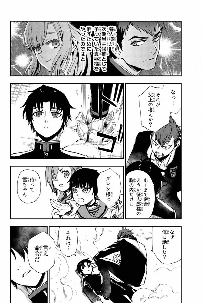 OWARI NO SERAPH: ICHINOSE GUREN, 16-SAI NO CATASTROPHE - raw - Chapter 9 - https://jpdd.ccdd.to/JPDD/owarinoseraphichinoseguren16sainocatastrophe/128155/jtqq2hzbdhn.jpg