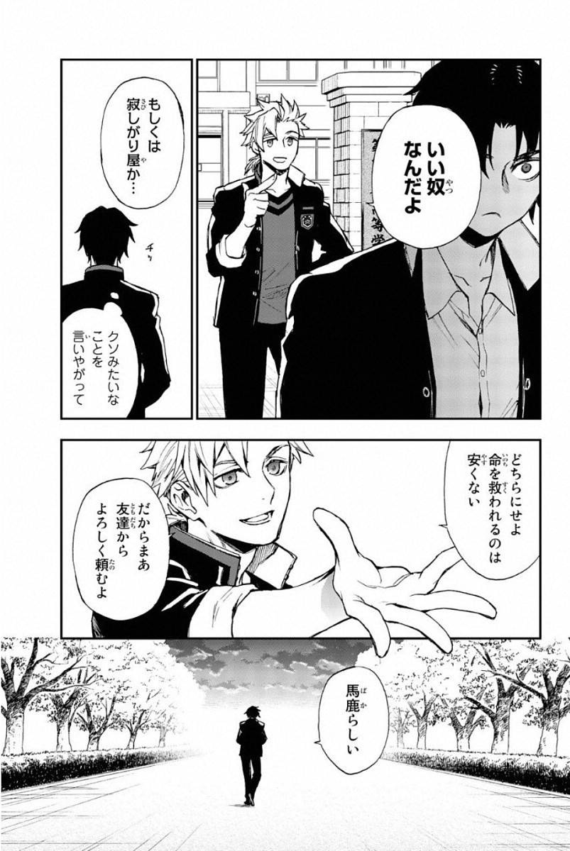 OWARI NO SERAPH: ICHINOSE GUREN, 16-SAI NO CATASTROPHE - raw - Chapter 9 - https://jpdd.ccdd.to/JPDD/owarinoseraphichinoseguren16sainocatastrophe/128155/jy44vkesztl.jpg