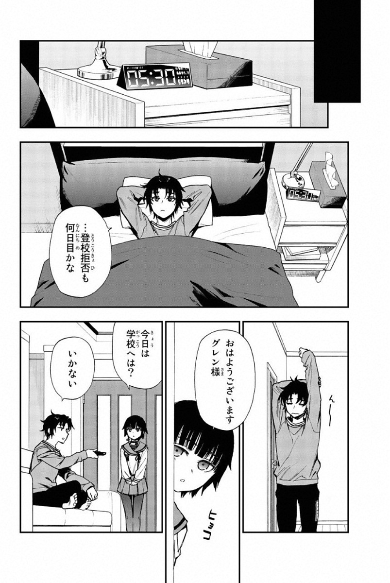OWARI NO SERAPH: ICHINOSE GUREN, 16-SAI NO CATASTROPHE - raw - Chapter 9 - https://jpdd.ccdd.to/JPDD/owarinoseraphichinoseguren16sainocatastrophe/128155/ls0dq0kqkkj.jpg