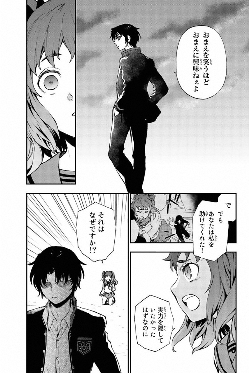 OWARI NO SERAPH: ICHINOSE GUREN, 16-SAI NO CATASTROPHE - raw - Chapter 9 - https://jpdd.ccdd.to/JPDD/owarinoseraphichinoseguren16sainocatastrophe/128155/m4nplczzwsq.jpg