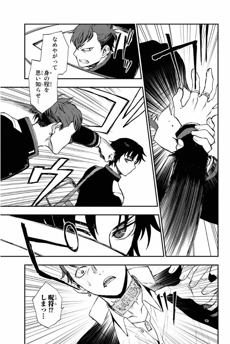 OWARI NO SERAPH: ICHINOSE GUREN, 16-SAI NO CATASTROPHE - raw - Chapter 9 - https://jpdd.ccdd.to/JPDD/owarinoseraphichinoseguren16sainocatastrophe/128155/n3voipzdhl4.jpg