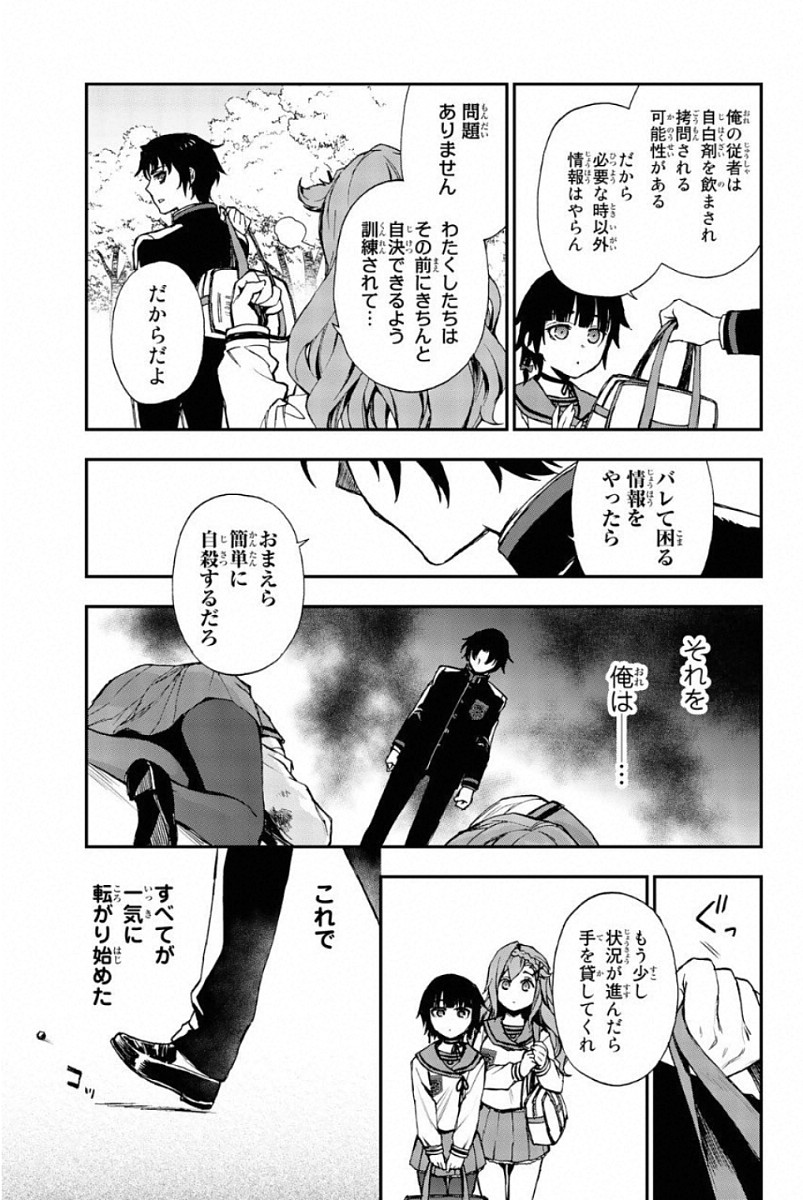 OWARI NO SERAPH: ICHINOSE GUREN, 16-SAI NO CATASTROPHE - raw - Chapter 9 - https://jpdd.ccdd.to/JPDD/owarinoseraphichinoseguren16sainocatastrophe/128155/n4xs32tbzs3.jpg