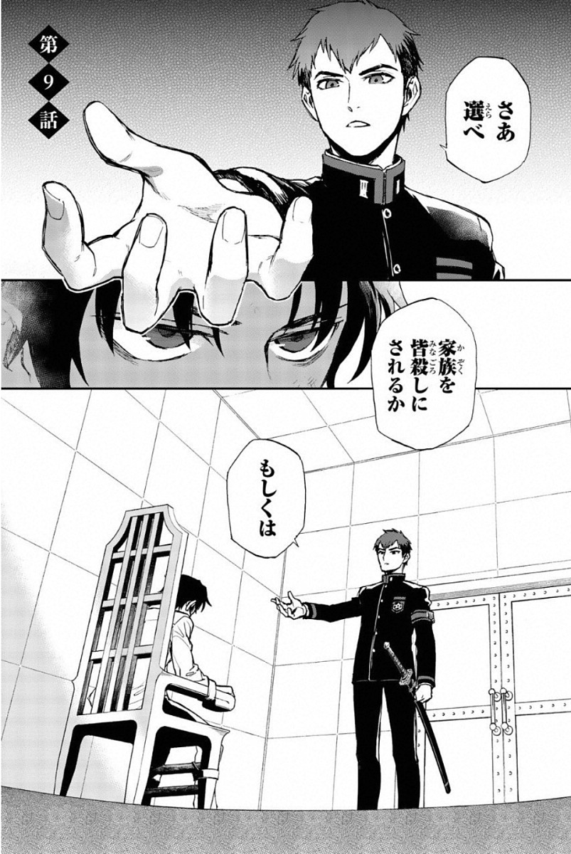 OWARI NO SERAPH: ICHINOSE GUREN, 16-SAI NO CATASTROPHE - raw - Chapter 9 - https://jpdd.ccdd.to/JPDD/owarinoseraphichinoseguren16sainocatastrophe/128155/oly0ebpqbpj.jpg