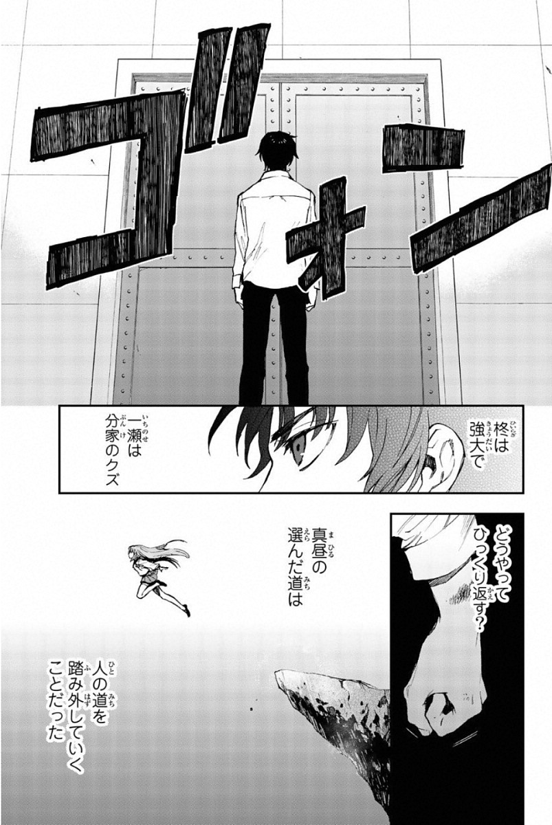 OWARI NO SERAPH: ICHINOSE GUREN, 16-SAI NO CATASTROPHE - raw - Chapter 9 - https://jpdd.ccdd.to/JPDD/owarinoseraphichinoseguren16sainocatastrophe/128155/uipu4zaigm5.jpg