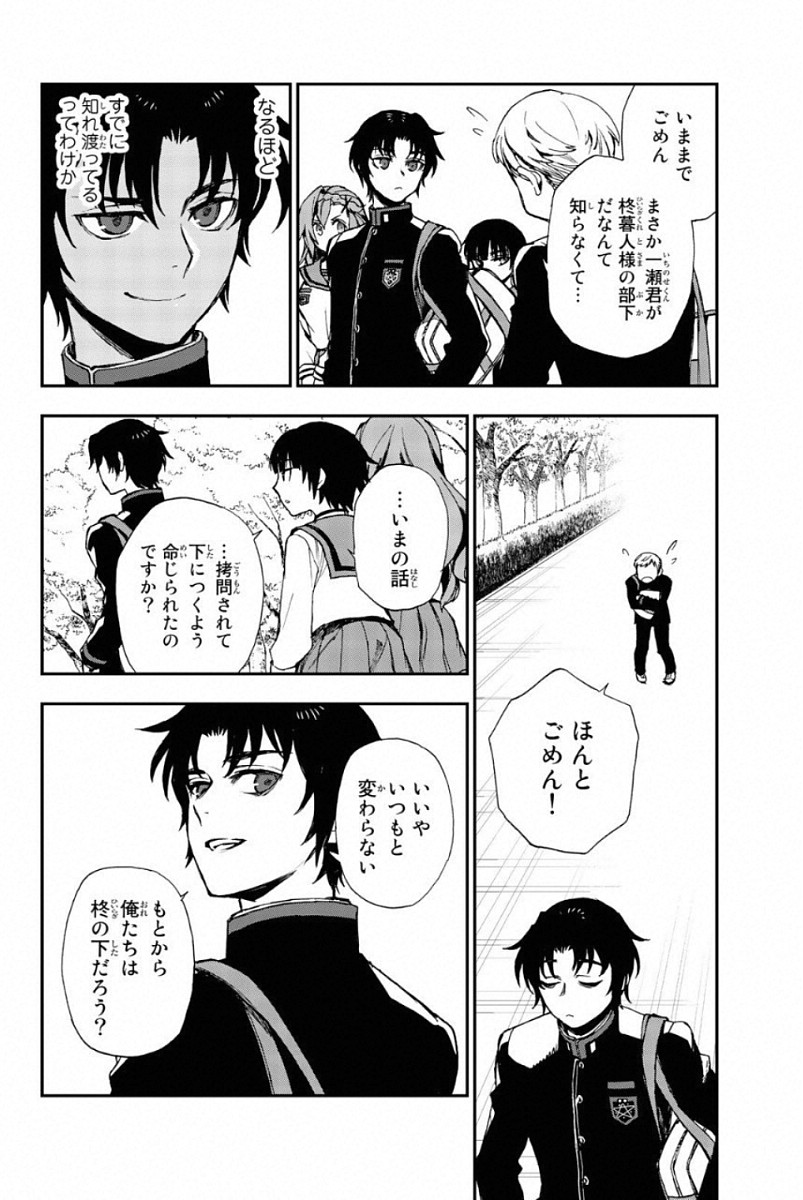 OWARI NO SERAPH: ICHINOSE GUREN, 16-SAI NO CATASTROPHE - raw - Chapter 9 - https://jpdd.ccdd.to/JPDD/owarinoseraphichinoseguren16sainocatastrophe/128155/uole4frmqgz.jpg