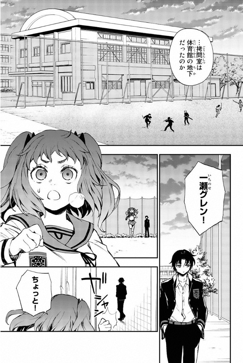 OWARI NO SERAPH: ICHINOSE GUREN, 16-SAI NO CATASTROPHE - raw - Chapter 9 - https://jpdd.ccdd.to/JPDD/owarinoseraphichinoseguren16sainocatastrophe/128155/wowk0xsrmi5.jpg