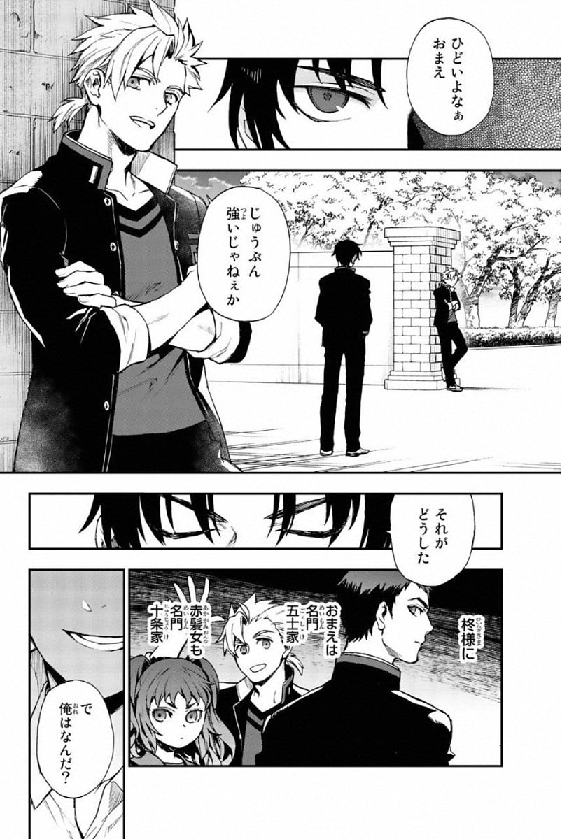 OWARI NO SERAPH: ICHINOSE GUREN, 16-SAI NO CATASTROPHE - raw - Chapter 9 - https://jpdd.ccdd.to/JPDD/owarinoseraphichinoseguren16sainocatastrophe/128155/xoba502vggm.jpg