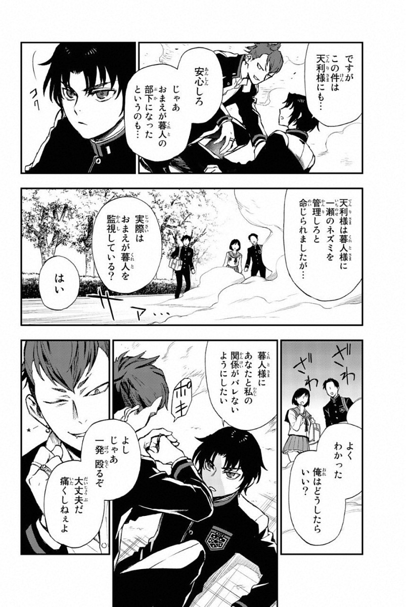 OWARI NO SERAPH: ICHINOSE GUREN, 16-SAI NO CATASTROPHE - raw - Chapter 9 - https://jpdd.ccdd.to/JPDD/owarinoseraphichinoseguren16sainocatastrophe/128155/y53lxq0w25d.jpg