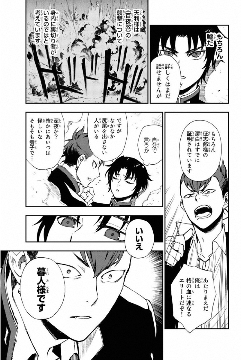 OWARI NO SERAPH: ICHINOSE GUREN, 16-SAI NO CATASTROPHE - raw - Chapter 9 - https://jpdd.ccdd.to/JPDD/owarinoseraphichinoseguren16sainocatastrophe/128155/yzlrnqw1u4h.jpg