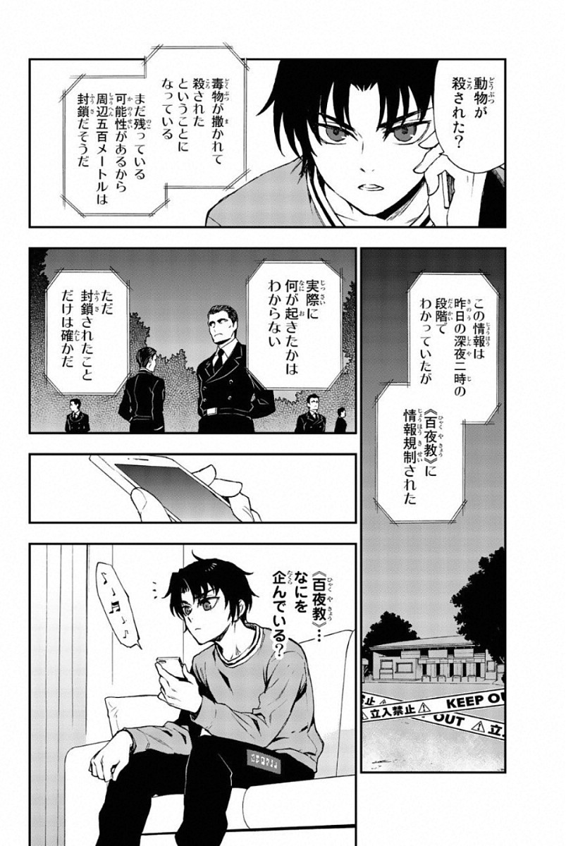 OWARI NO SERAPH: ICHINOSE GUREN, 16-SAI NO CATASTROPHE - raw - Chapter 9 - https://jpdd.ccdd.to/JPDD/owarinoseraphichinoseguren16sainocatastrophe/128155/z1udp1davwn.jpg