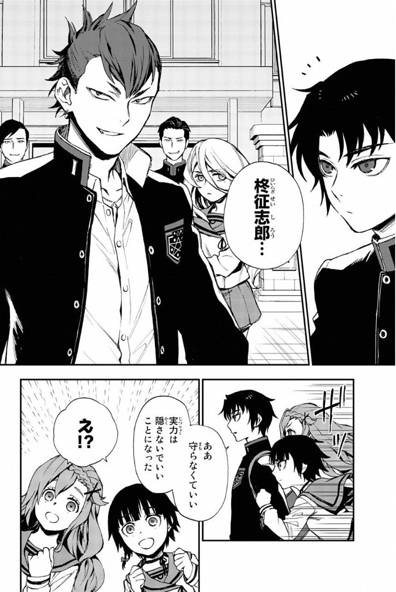 OWARI NO SERAPH: ICHINOSE GUREN, 16-SAI NO CATASTROPHE - raw - Chapter 9 - https://jpdd.ccdd.to/JPDD/owarinoseraphichinoseguren16sainocatastrophe/128155/zbxxzysdgsp.jpg