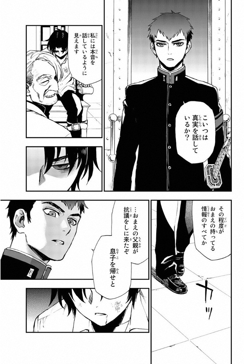 OWARI NO SERAPH: ICHINOSE GUREN, 16-SAI NO CATASTROPHE - raw - Chapter 8 - https://jpdd.ccdd.to/JPDD/owarinoseraphichinoseguren16sainocatastrophe/128156/0jax11nfblo.jpg