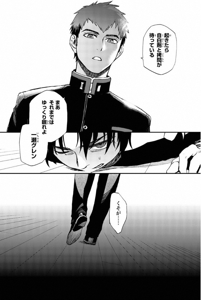 OWARI NO SERAPH: ICHINOSE GUREN, 16-SAI NO CATASTROPHE - raw - Chapter 8 - https://jpdd.ccdd.to/JPDD/owarinoseraphichinoseguren16sainocatastrophe/128156/0udreq3wihf.jpg