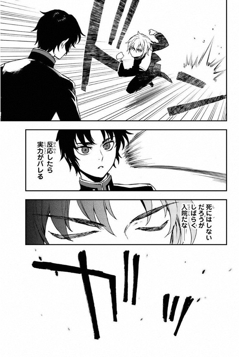 OWARI NO SERAPH: ICHINOSE GUREN, 16-SAI NO CATASTROPHE - raw - Chapter 8 - https://jpdd.ccdd.to/JPDD/owarinoseraphichinoseguren16sainocatastrophe/128156/1m4g5mfgajr.jpg