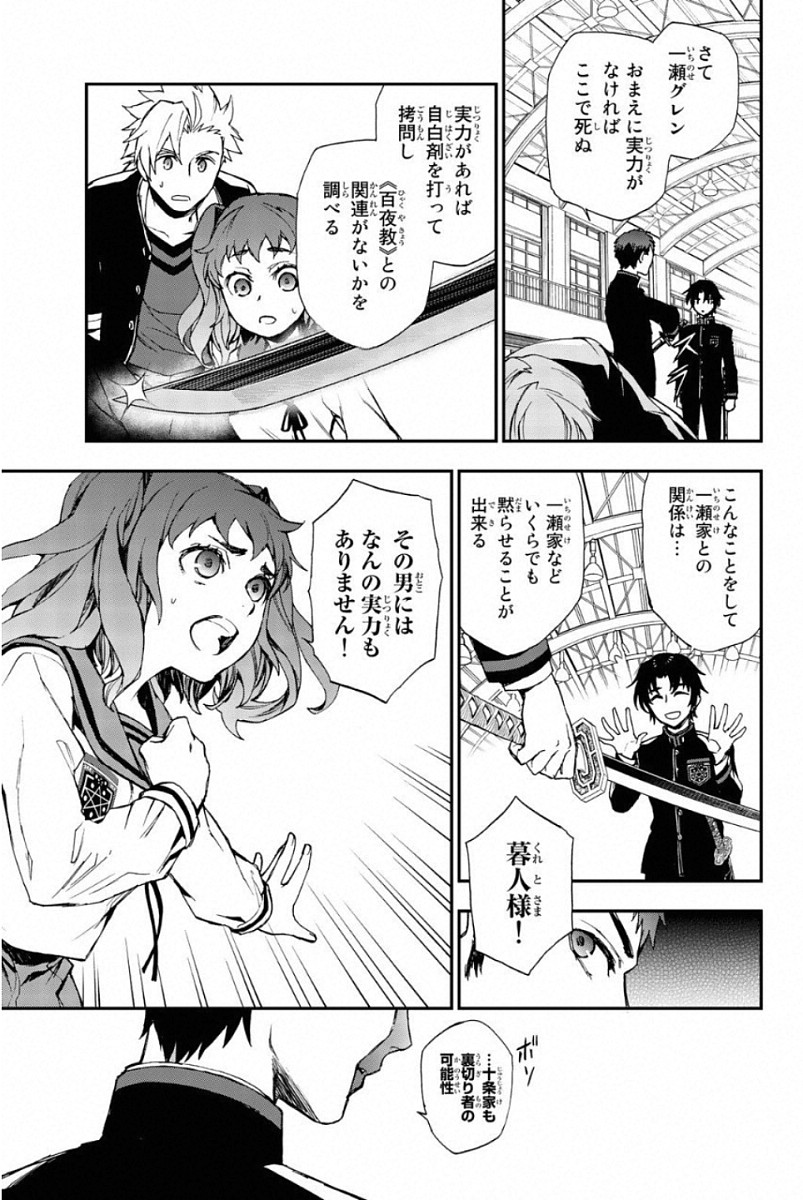 OWARI NO SERAPH: ICHINOSE GUREN, 16-SAI NO CATASTROPHE - raw - Chapter 8 - https://jpdd.ccdd.to/JPDD/owarinoseraphichinoseguren16sainocatastrophe/128156/2stnz1iwrz2.jpg