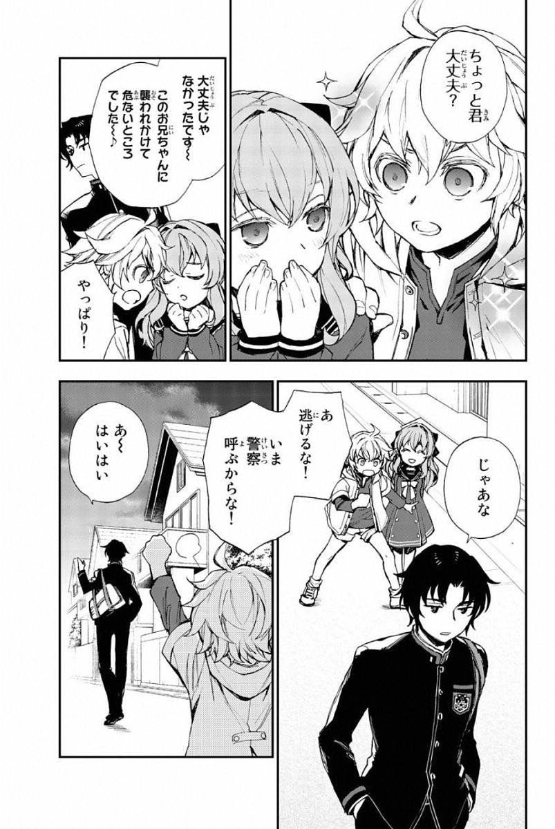 OWARI NO SERAPH: ICHINOSE GUREN, 16-SAI NO CATASTROPHE - raw - Chapter 8 - https://jpdd.ccdd.to/JPDD/owarinoseraphichinoseguren16sainocatastrophe/128156/3upewneindr.jpg