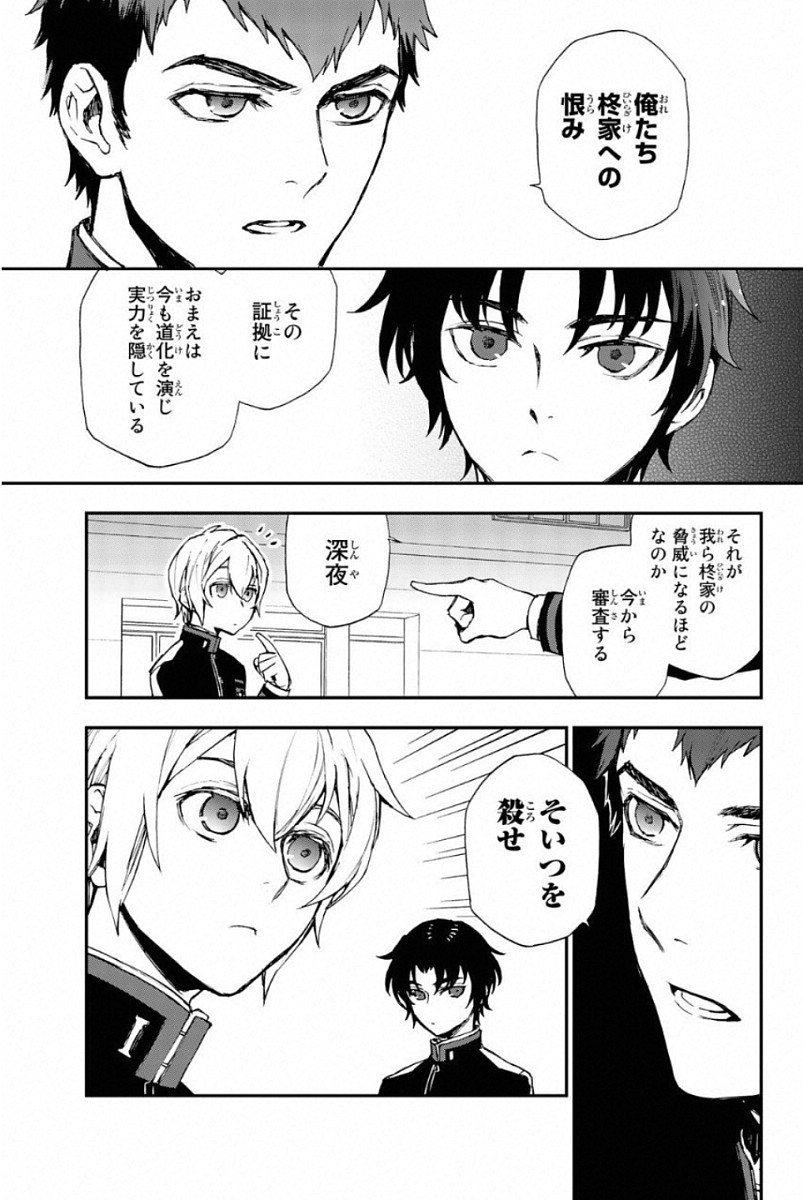 OWARI NO SERAPH: ICHINOSE GUREN, 16-SAI NO CATASTROPHE - raw - Chapter 8 - https://jpdd.ccdd.to/JPDD/owarinoseraphichinoseguren16sainocatastrophe/128156/3wrxvuwvidy.jpg