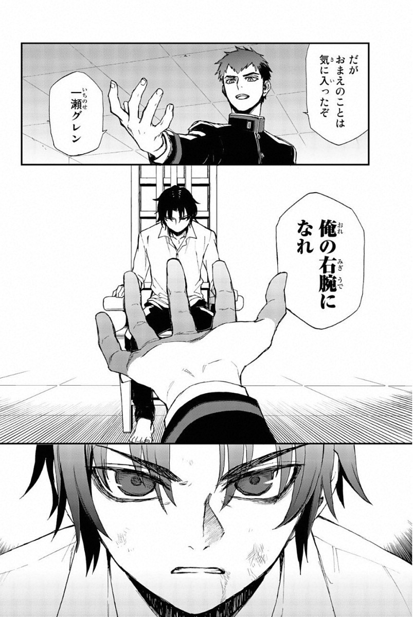 OWARI NO SERAPH: ICHINOSE GUREN, 16-SAI NO CATASTROPHE - raw - Chapter 8 - https://jpdd.ccdd.to/JPDD/owarinoseraphichinoseguren16sainocatastrophe/128156/4b4qg5jifwa.jpg