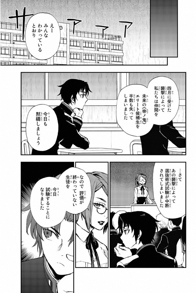 OWARI NO SERAPH: ICHINOSE GUREN, 16-SAI NO CATASTROPHE - raw - Chapter 8 - https://jpdd.ccdd.to/JPDD/owarinoseraphichinoseguren16sainocatastrophe/128156/5tmjopmtzsz.jpg