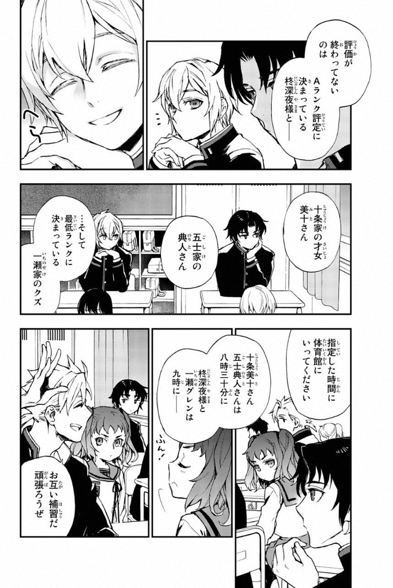 OWARI NO SERAPH: ICHINOSE GUREN, 16-SAI NO CATASTROPHE - raw - Chapter 8 - https://jpdd.ccdd.to/JPDD/owarinoseraphichinoseguren16sainocatastrophe/128156/ck5ciiiqn4o.jpg