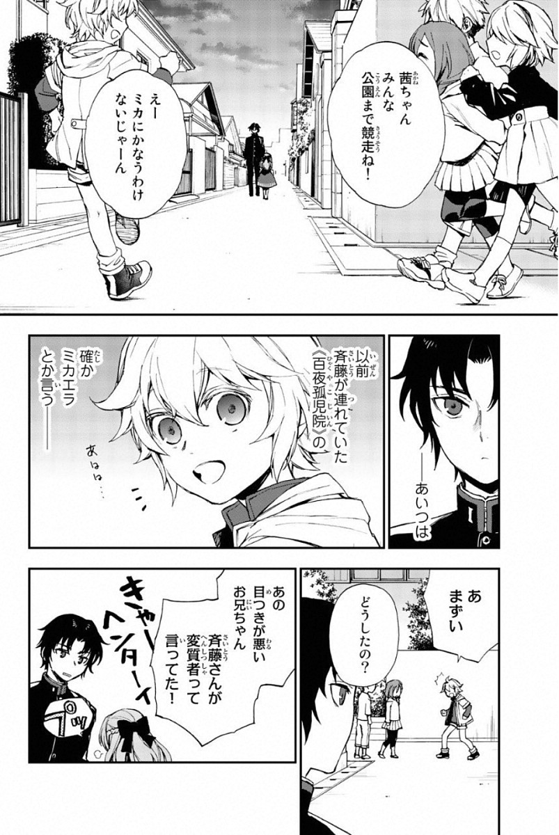OWARI NO SERAPH: ICHINOSE GUREN, 16-SAI NO CATASTROPHE - raw - Chapter 8 - https://jpdd.ccdd.to/JPDD/owarinoseraphichinoseguren16sainocatastrophe/128156/f1pgijunnhp.jpg