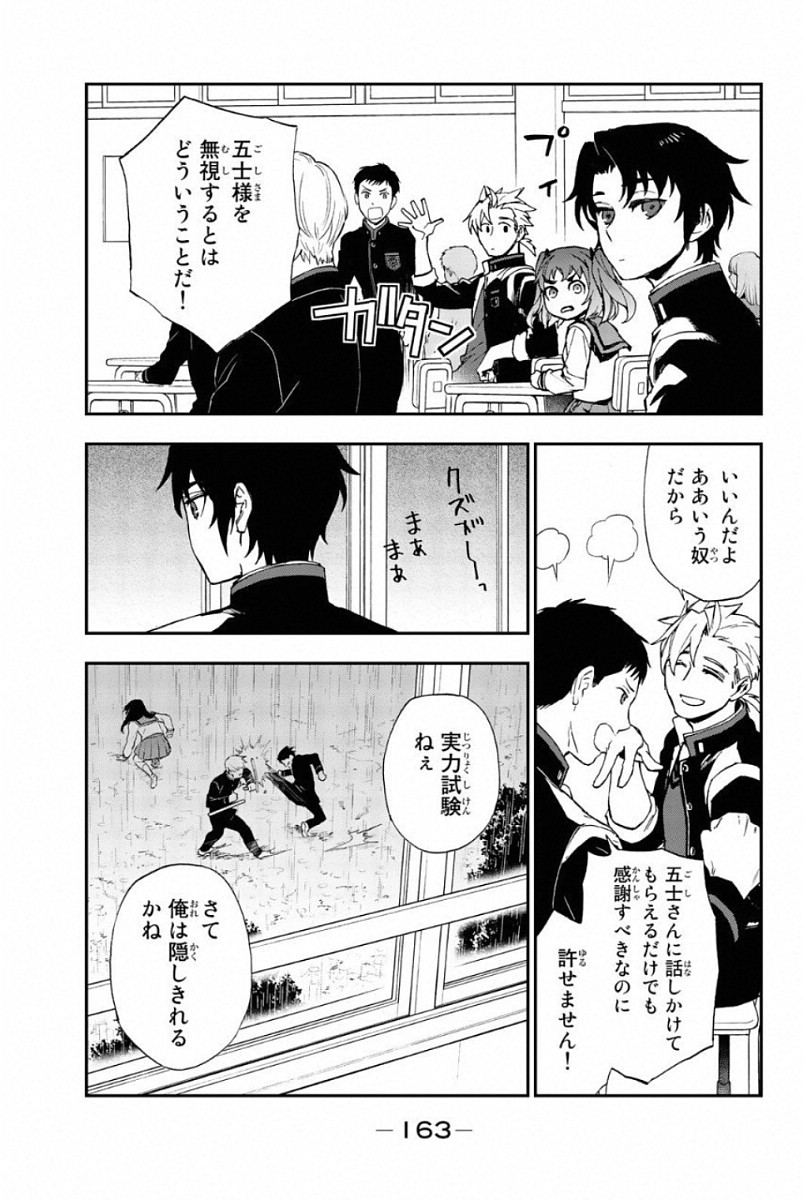 OWARI NO SERAPH: ICHINOSE GUREN, 16-SAI NO CATASTROPHE - raw - Chapter 8 - https://jpdd.ccdd.to/JPDD/owarinoseraphichinoseguren16sainocatastrophe/128156/jmg3o13uepm.jpg