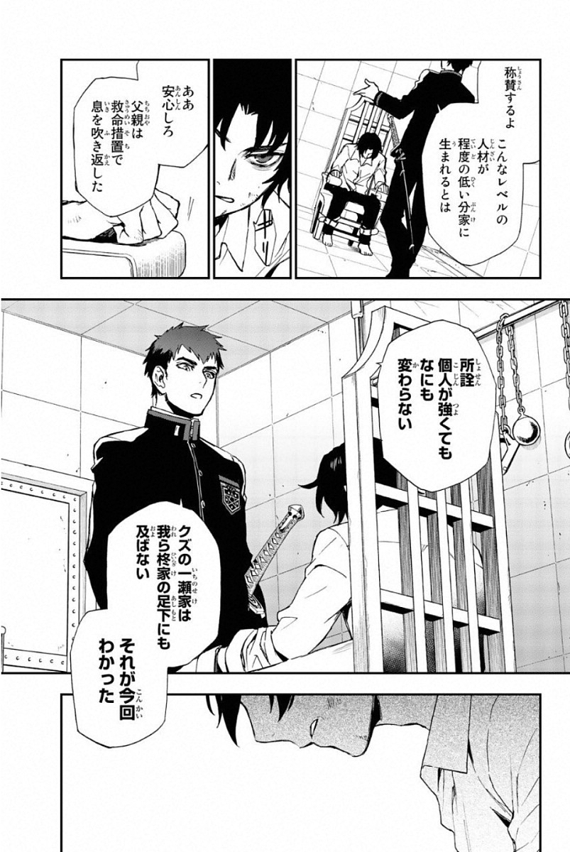 OWARI NO SERAPH: ICHINOSE GUREN, 16-SAI NO CATASTROPHE - raw - Chapter 8 - https://jpdd.ccdd.to/JPDD/owarinoseraphichinoseguren16sainocatastrophe/128156/jzobry23bky.jpg