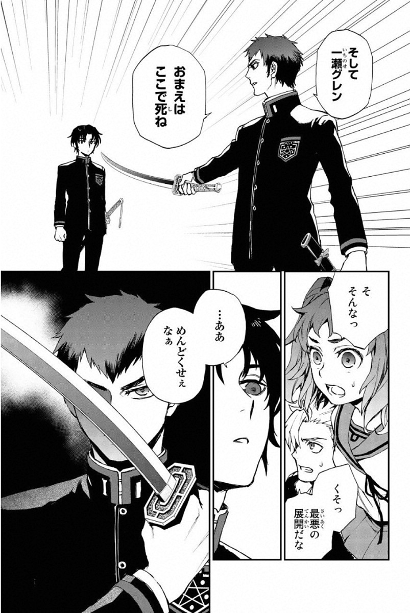 OWARI NO SERAPH: ICHINOSE GUREN, 16-SAI NO CATASTROPHE - raw - Chapter 8 - https://jpdd.ccdd.to/JPDD/owarinoseraphichinoseguren16sainocatastrophe/128156/lxn3i4uq12a.jpg