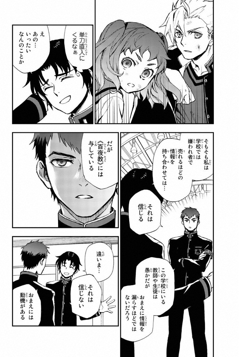 OWARI NO SERAPH: ICHINOSE GUREN, 16-SAI NO CATASTROPHE - raw - Chapter 8 - https://jpdd.ccdd.to/JPDD/owarinoseraphichinoseguren16sainocatastrophe/128156/ly2c3skm4zu.jpg