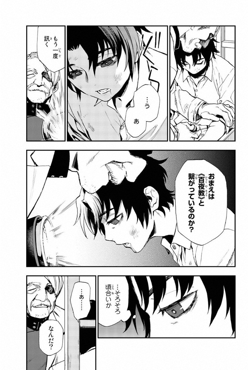 OWARI NO SERAPH: ICHINOSE GUREN, 16-SAI NO CATASTROPHE - raw - Chapter 8 - https://jpdd.ccdd.to/JPDD/owarinoseraphichinoseguren16sainocatastrophe/128156/m2cxtv5e4rs.jpg