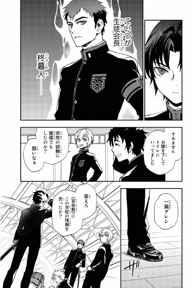 OWARI NO SERAPH: ICHINOSE GUREN, 16-SAI NO CATASTROPHE - raw - Chapter 8 - https://jpdd.ccdd.to/JPDD/owarinoseraphichinoseguren16sainocatastrophe/128156/nkxncu2ezfa.jpg