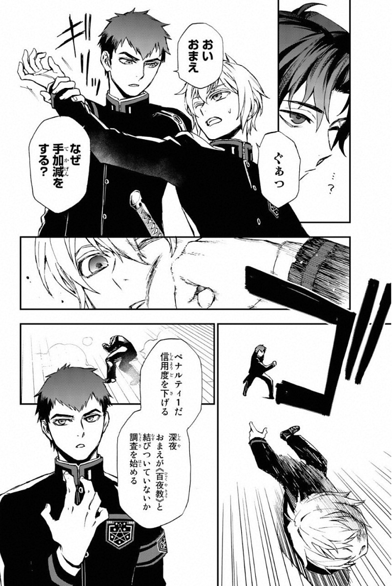 OWARI NO SERAPH: ICHINOSE GUREN, 16-SAI NO CATASTROPHE - raw - Chapter 8 - https://jpdd.ccdd.to/JPDD/owarinoseraphichinoseguren16sainocatastrophe/128156/oifko2oxzib.jpg
