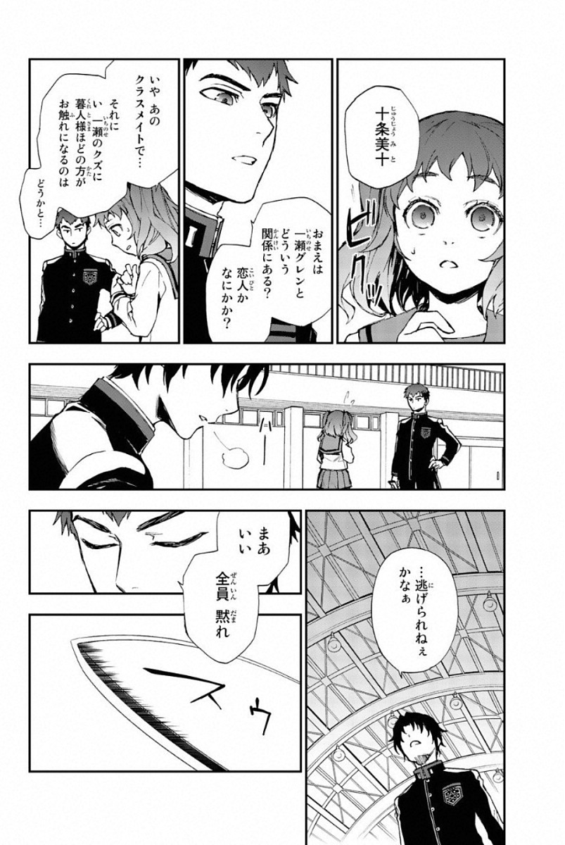 OWARI NO SERAPH: ICHINOSE GUREN, 16-SAI NO CATASTROPHE - raw - Chapter 8 - https://jpdd.ccdd.to/JPDD/owarinoseraphichinoseguren16sainocatastrophe/128156/s5wsf3uhmoh.jpg