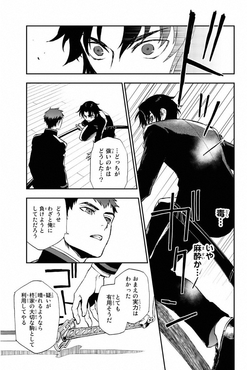 OWARI NO SERAPH: ICHINOSE GUREN, 16-SAI NO CATASTROPHE - raw - Chapter 8 - https://jpdd.ccdd.to/JPDD/owarinoseraphichinoseguren16sainocatastrophe/128156/x53kfcuursz.jpg