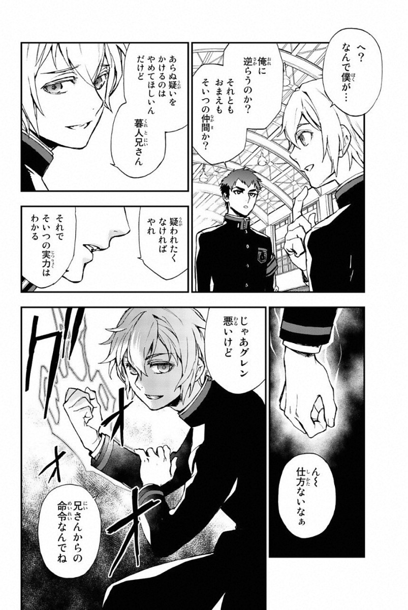 OWARI NO SERAPH: ICHINOSE GUREN, 16-SAI NO CATASTROPHE - raw - Chapter 8 - https://jpdd.ccdd.to/JPDD/owarinoseraphichinoseguren16sainocatastrophe/128156/xakgm5maltv.jpg