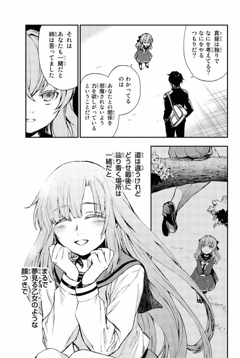 OWARI NO SERAPH: ICHINOSE GUREN, 16-SAI NO CATASTROPHE - raw - Chapter 8 - https://jpdd.ccdd.to/JPDD/owarinoseraphichinoseguren16sainocatastrophe/128156/ys0v2dfcizb.jpg