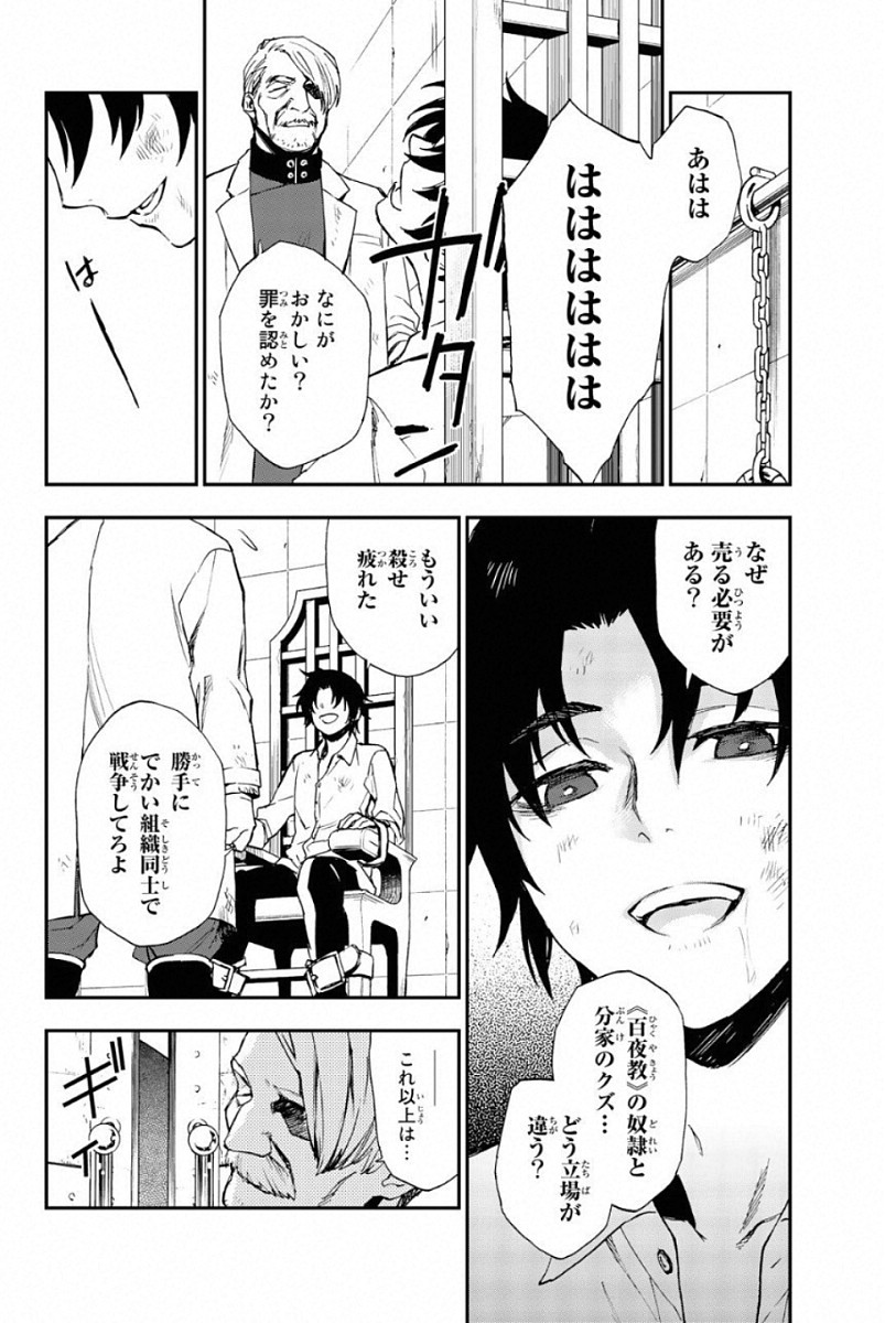 OWARI NO SERAPH: ICHINOSE GUREN, 16-SAI NO CATASTROPHE - raw - Chapter 8 - https://jpdd.ccdd.to/JPDD/owarinoseraphichinoseguren16sainocatastrophe/128156/ytviaekoqyf.jpg