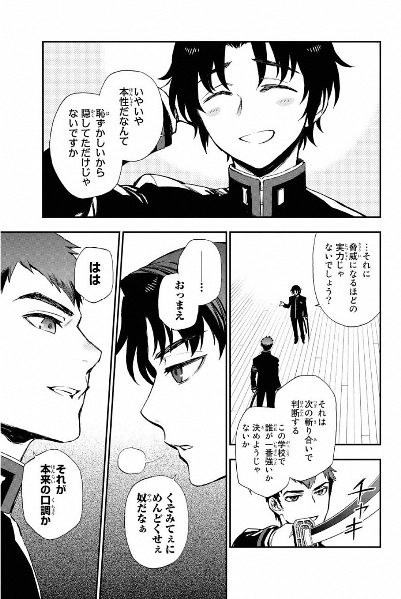 OWARI NO SERAPH: ICHINOSE GUREN, 16-SAI NO CATASTROPHE - raw - Chapter 8 - https://jpdd.ccdd.to/JPDD/owarinoseraphichinoseguren16sainocatastrophe/128156/zbxjxhg1iup.jpg