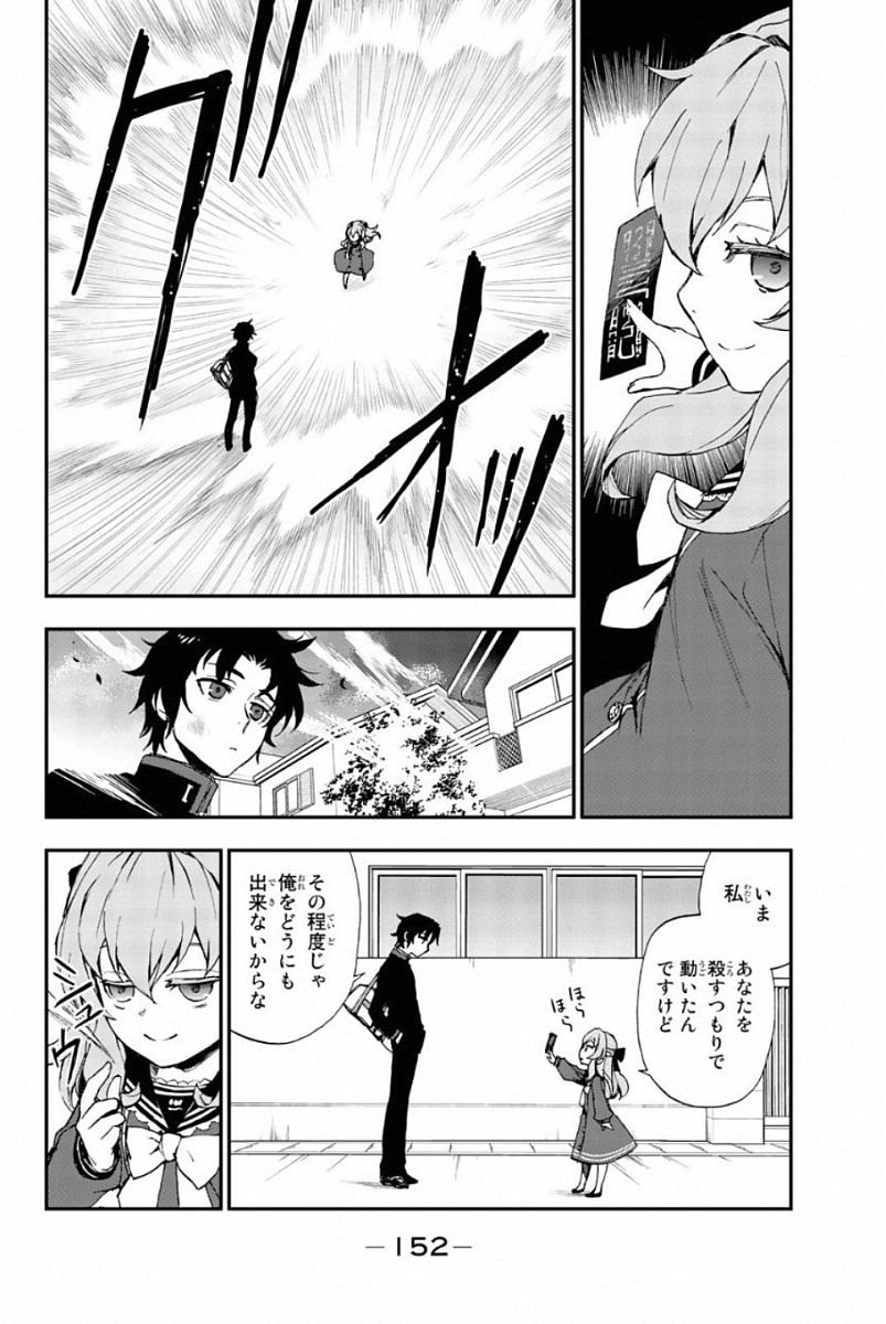 OWARI NO SERAPH: ICHINOSE GUREN, 16-SAI NO CATASTROPHE - raw - Chapter 7 - https://jpdd.ccdd.to/JPDD/owarinoseraphichinoseguren16sainocatastrophe/128157/3g4rsdmnkg3.jpg
